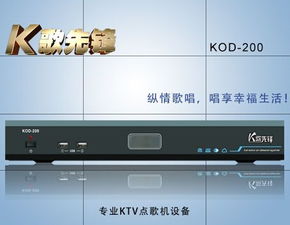 k歌先锋 kod 200