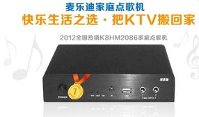 麦乐迪家用点歌机 打造新时代的k歌私生活